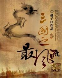 三国之最强主公